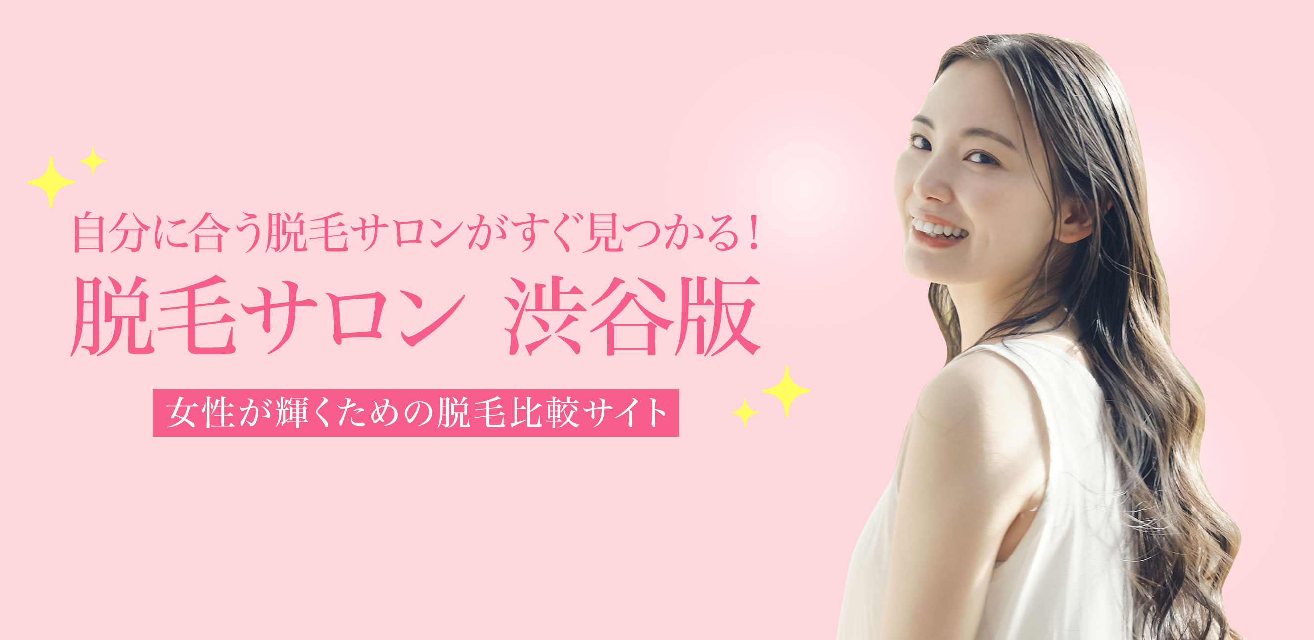 脱毛サロン 池袋版